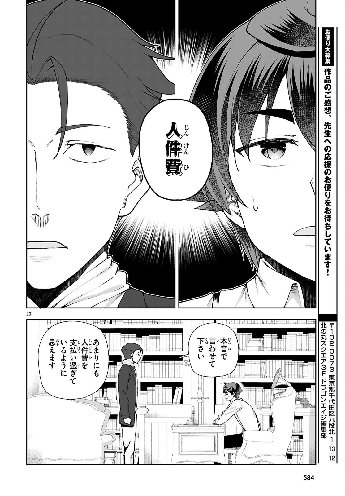 没落予定なので、鍛治職人を目指す 第105話 - 20