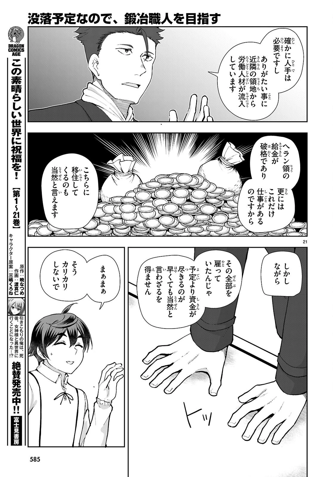 没落予定なので、鍛治職人を目指す 第105話 - 21