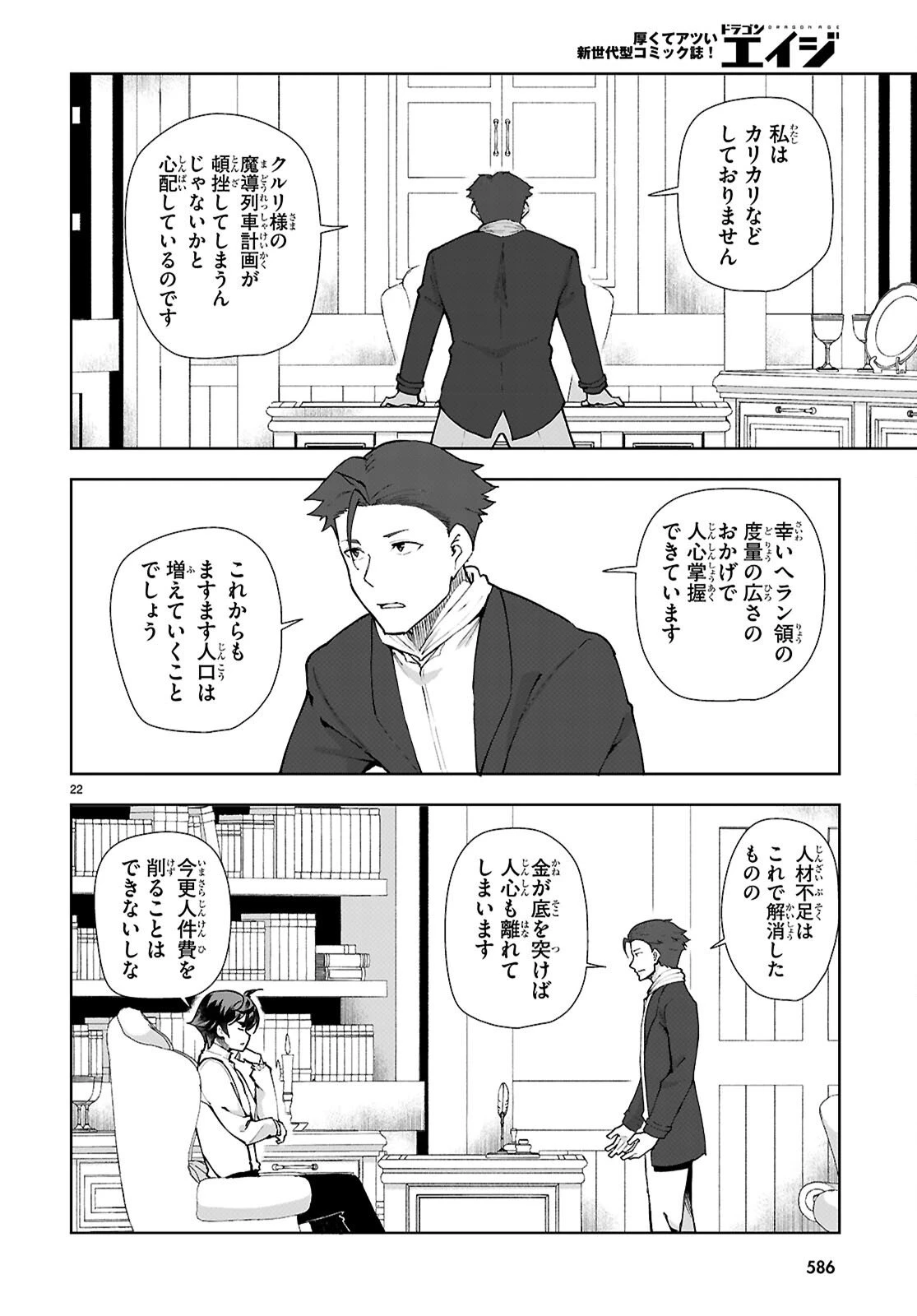没落予定なので、鍛治職人を目指す 第105話 - 22