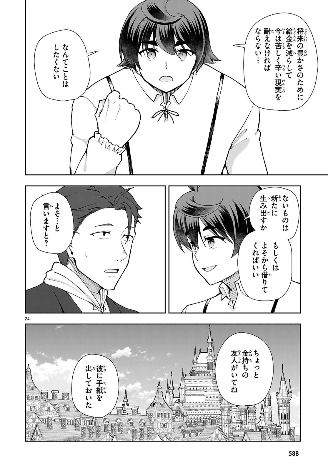 没落予定なので、鍛治職人を目指す 第105話 - 24