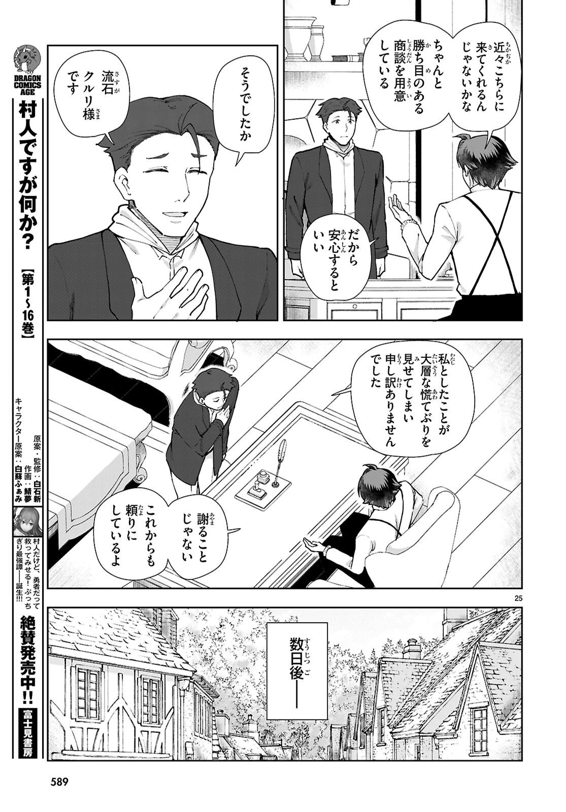 没落予定なので、鍛治職人を目指す 第105話 - 25