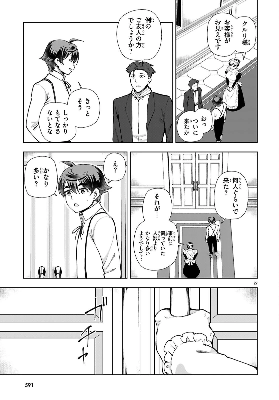 没落予定なので、鍛治職人を目指す 第105話 - 27