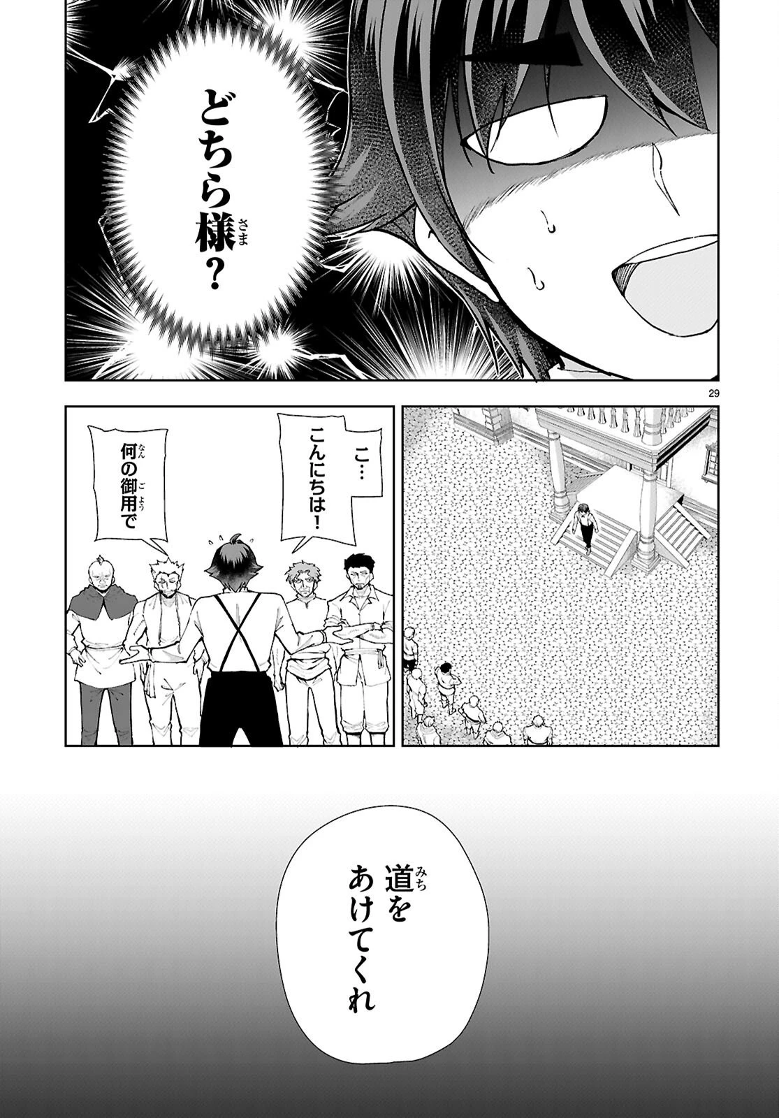 没落予定なので、鍛治職人を目指す 第105話 - 29