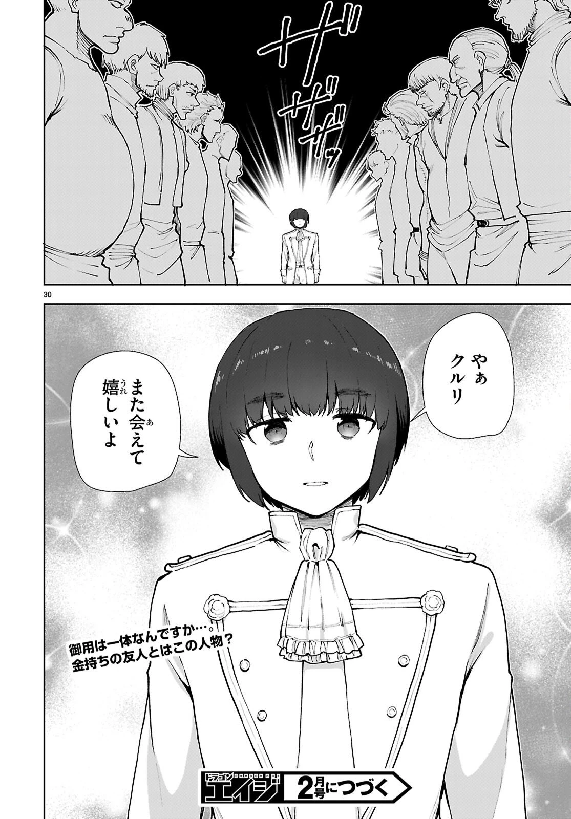没落予定なので、鍛治職人を目指す 第105話 - 30