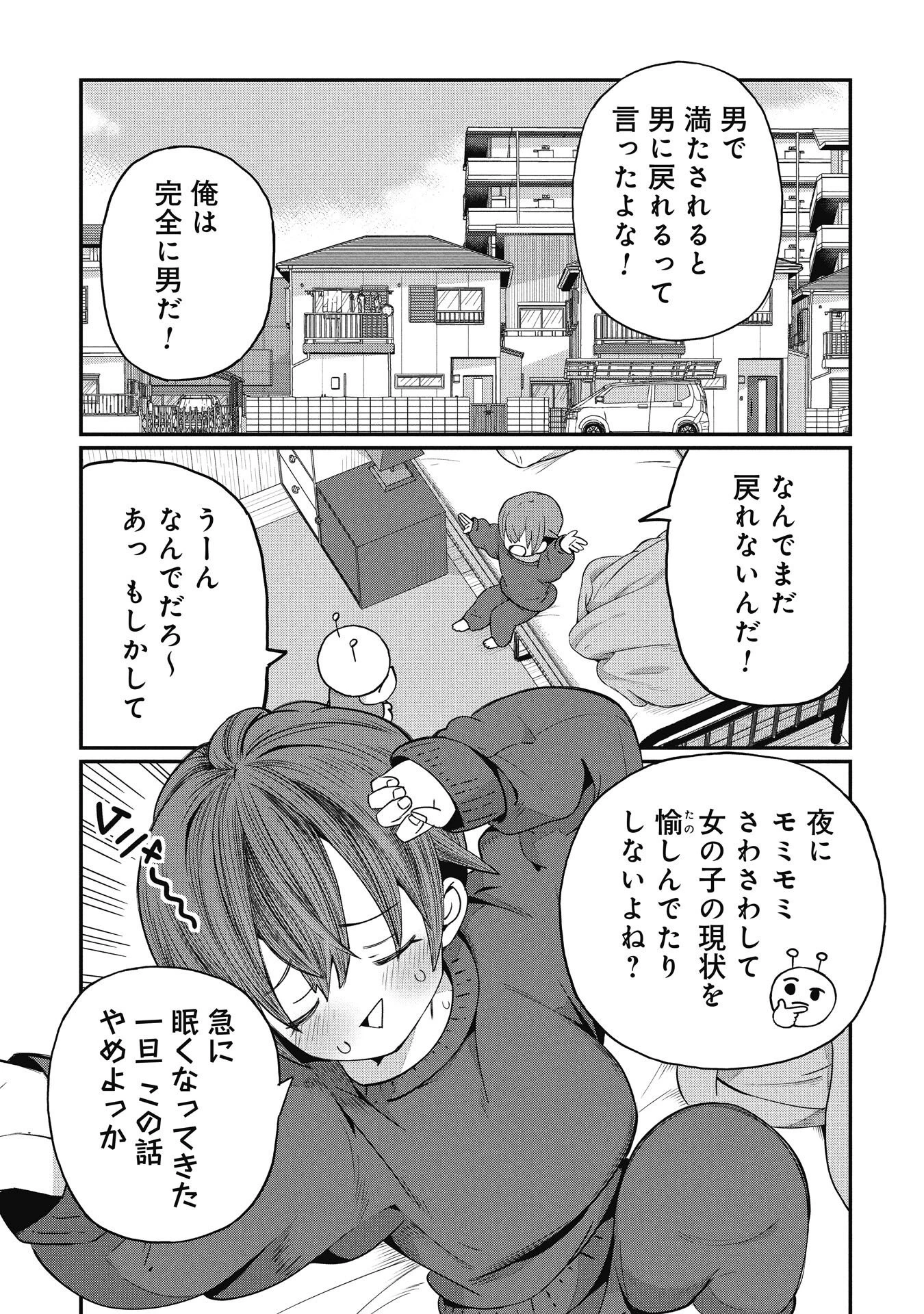 景虎君はもどれない 第3話 - 1