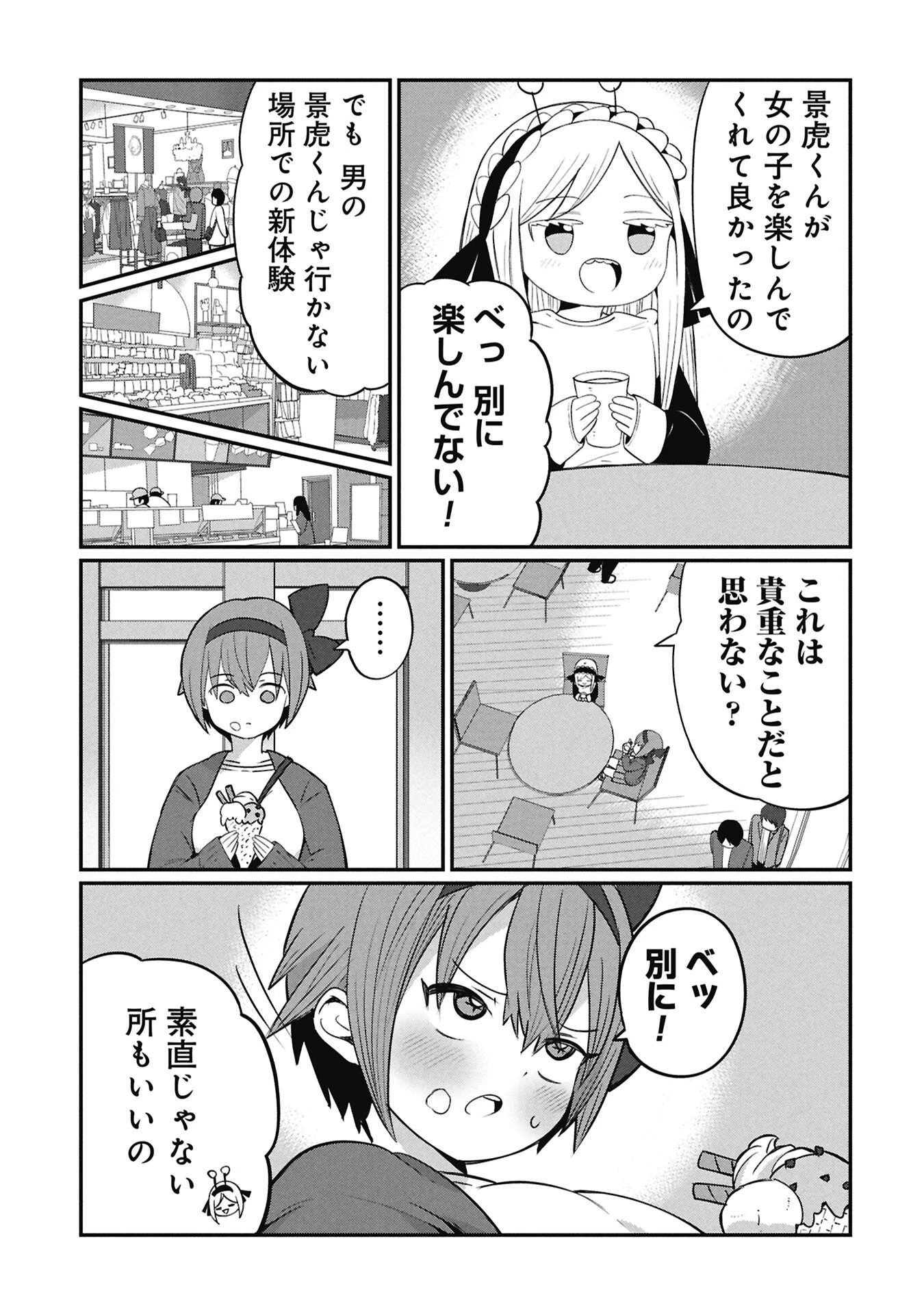 景虎君はもどれない 第3話 - 7