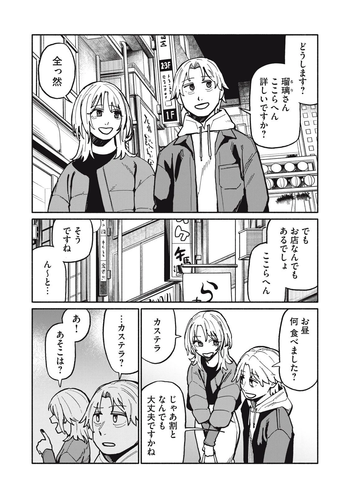 僕はあの夜あの子と 第6話 - 1