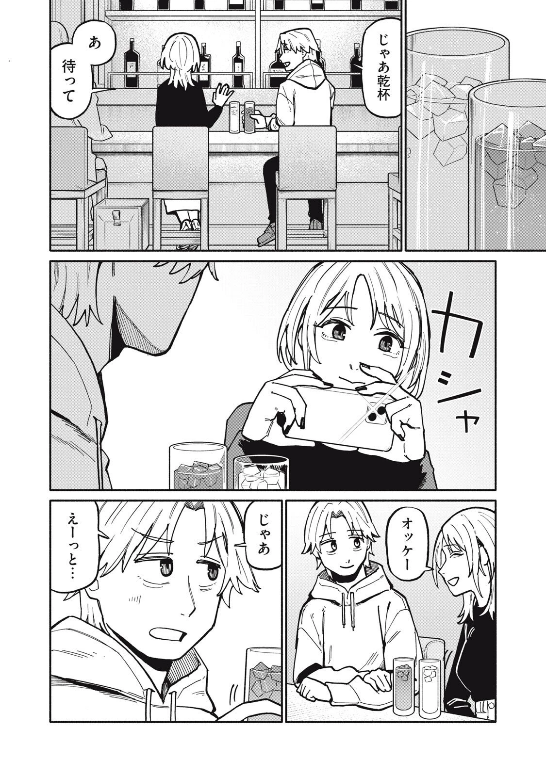 僕はあの夜あの子と 第6話 - 2