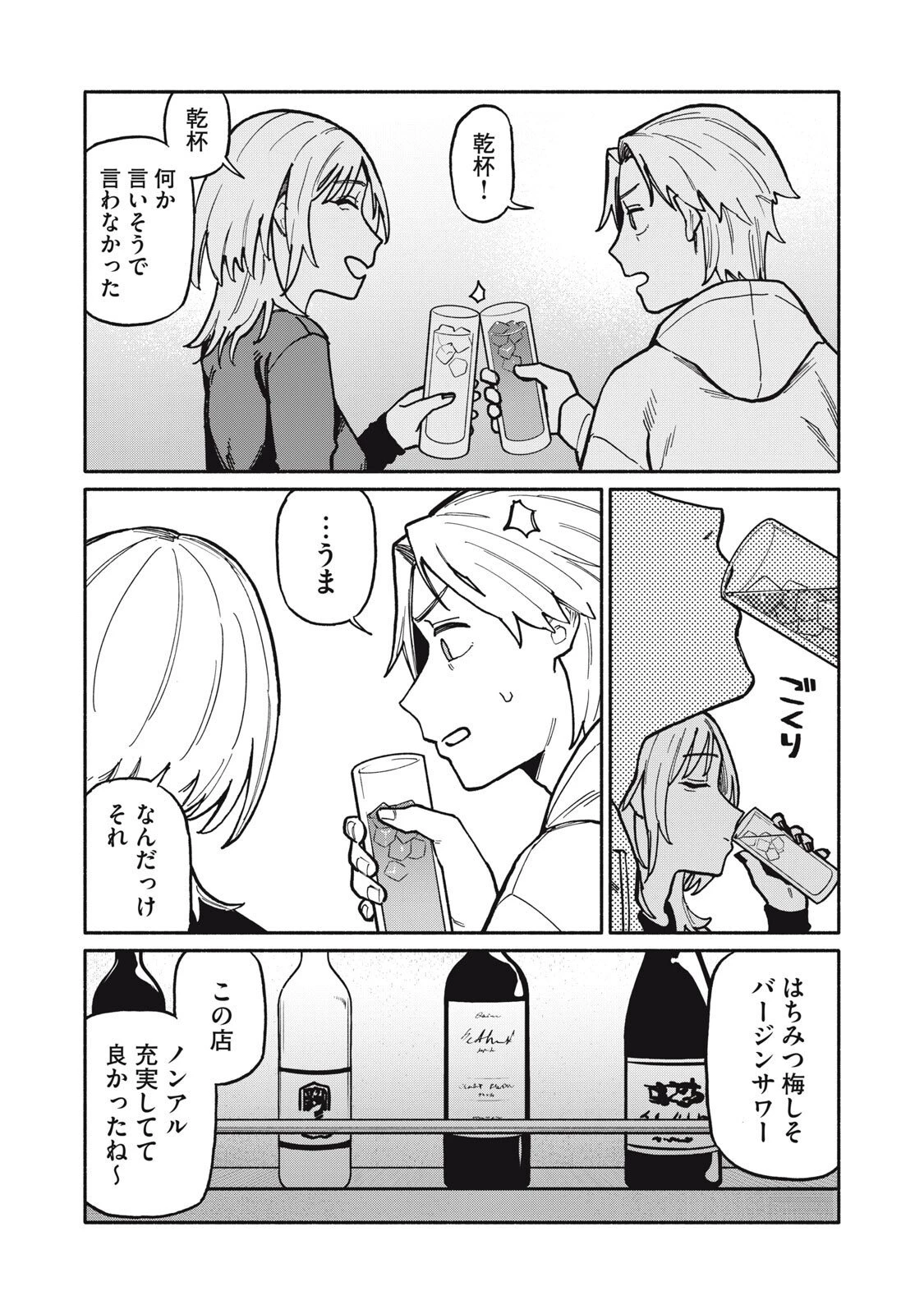 僕はあの夜あの子と 第6話 - 3