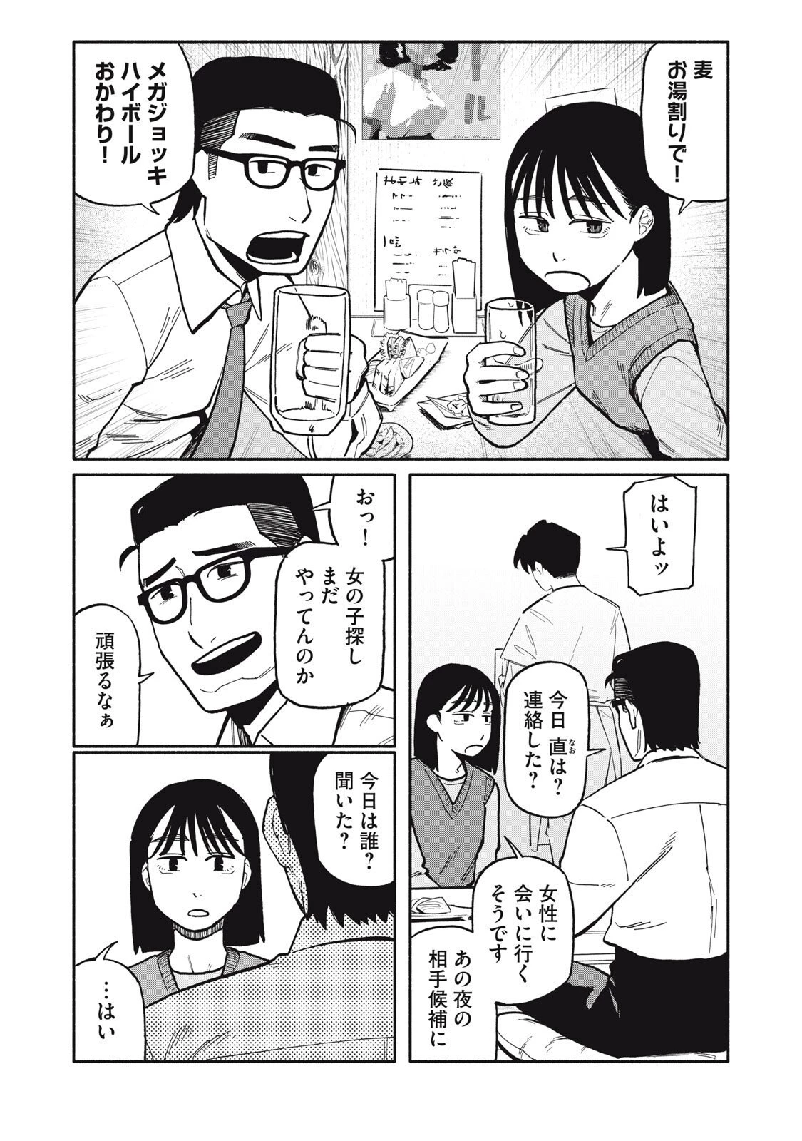 僕はあの夜あの子と 第6話 - 4