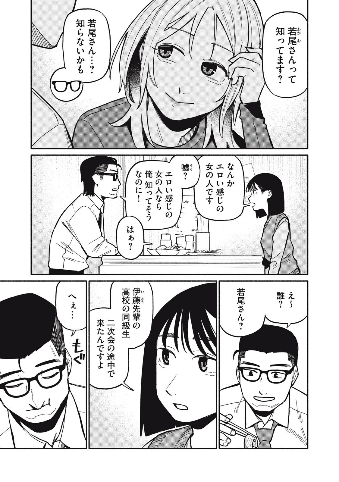 僕はあの夜あの子と 第6話 - 5