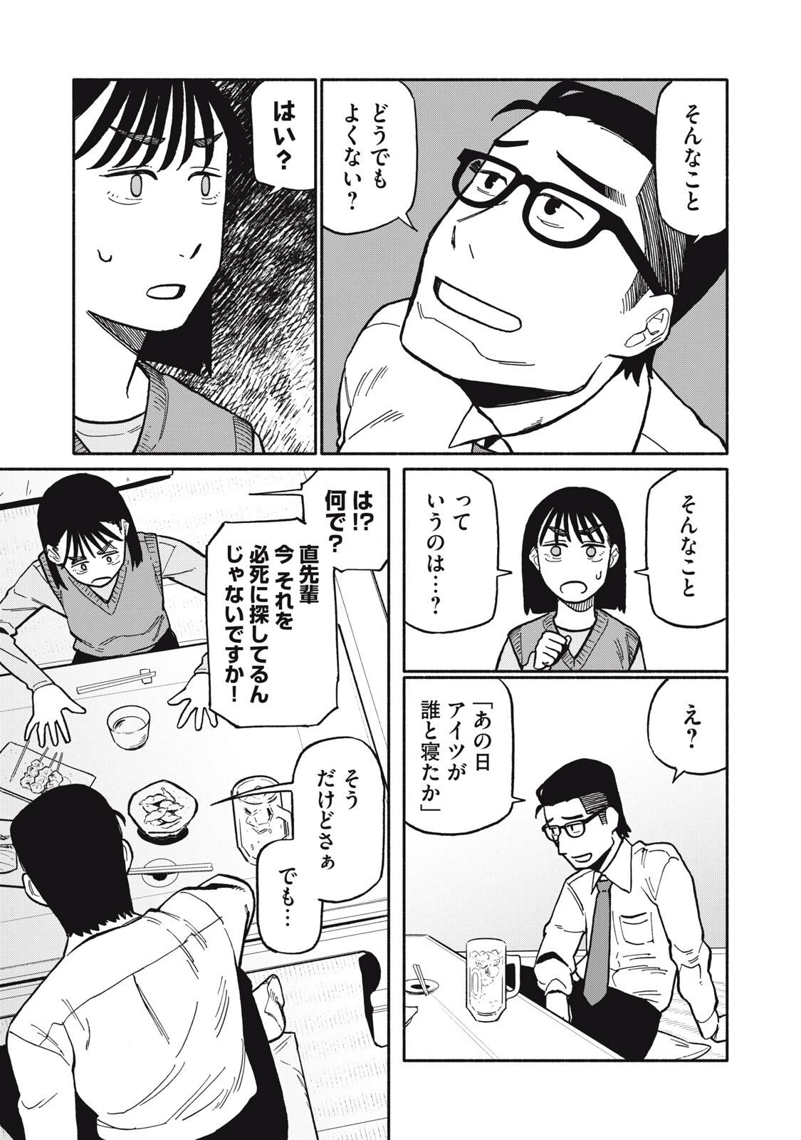 僕はあの夜あの子と 第6話 - 7