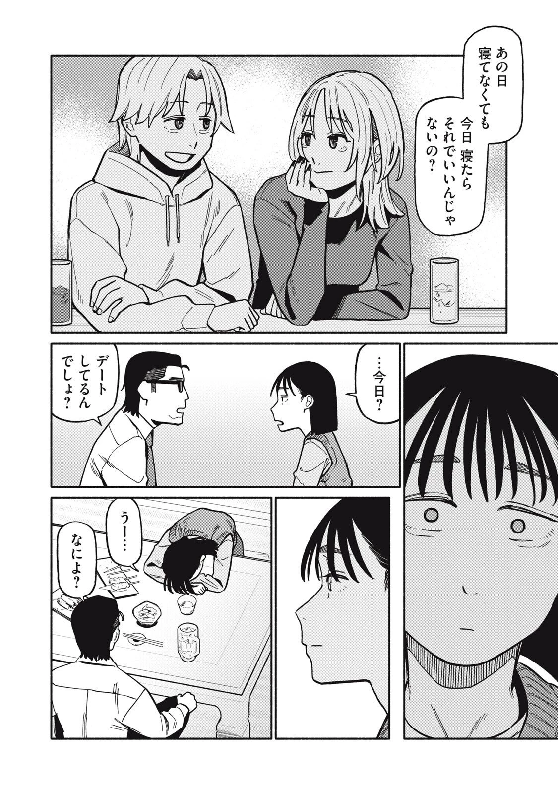 僕はあの夜あの子と 第6話 - 8