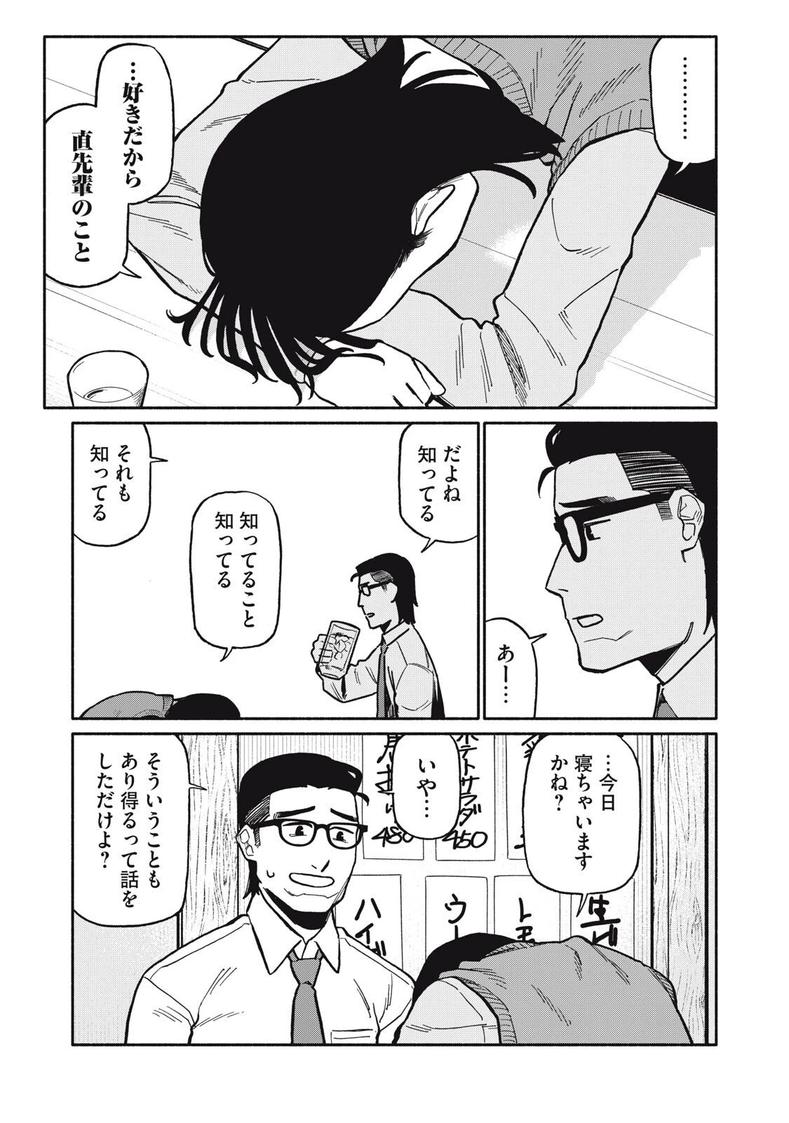 僕はあの夜あの子と 第6話 - 9