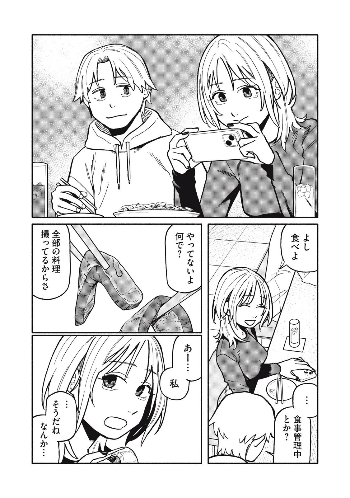 僕はあの夜あの子と 第6話 - 10