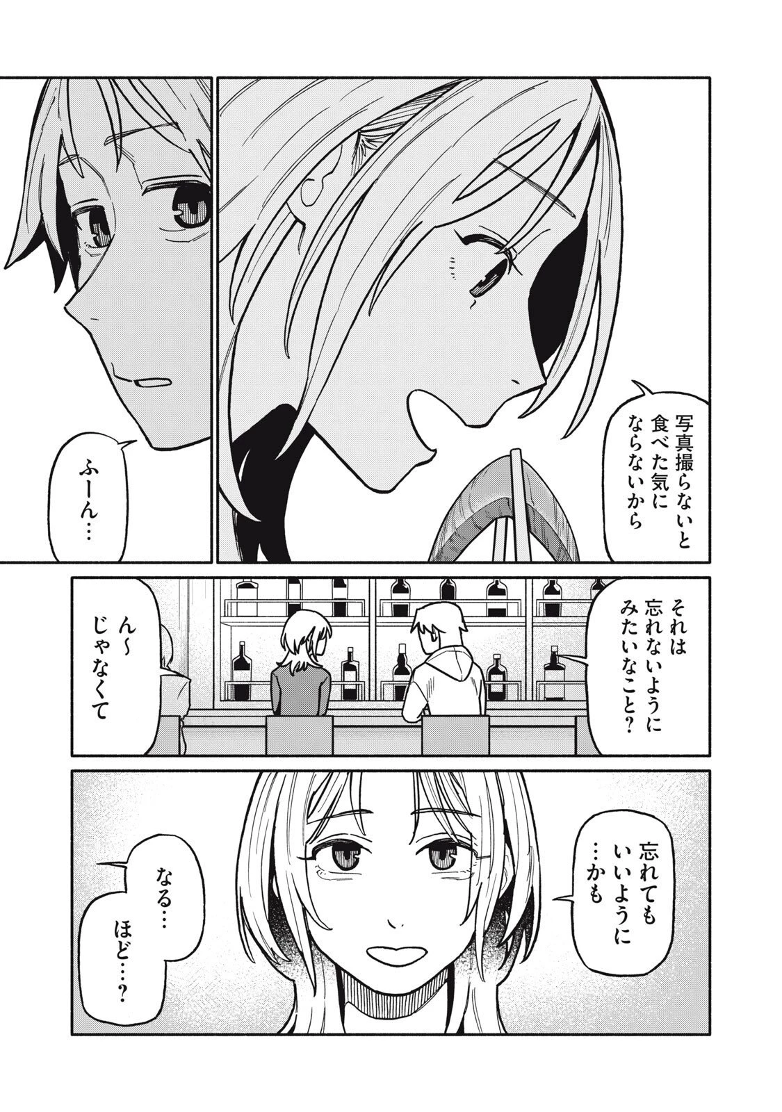 僕はあの夜あの子と 第6話 - 11