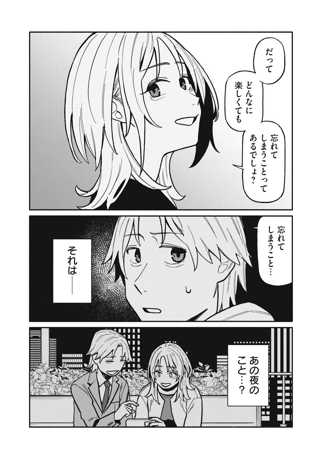 僕はあの夜あの子と 第6話 - 12