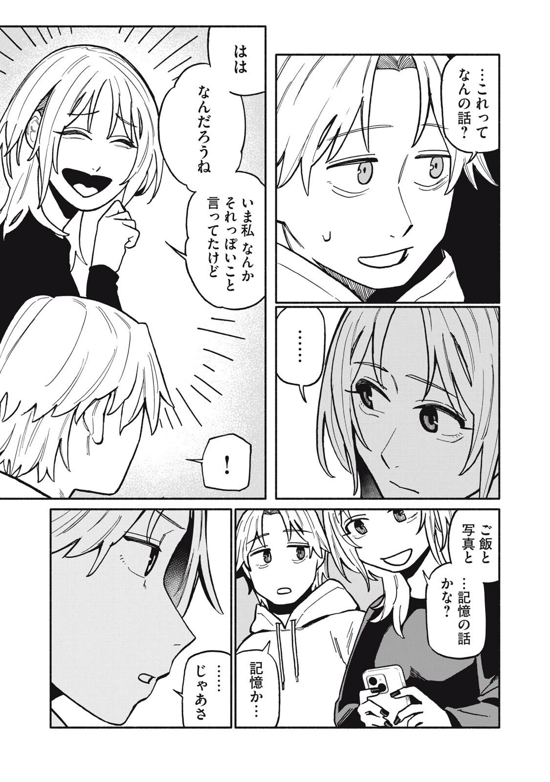 僕はあの夜あの子と 第6話 - 13