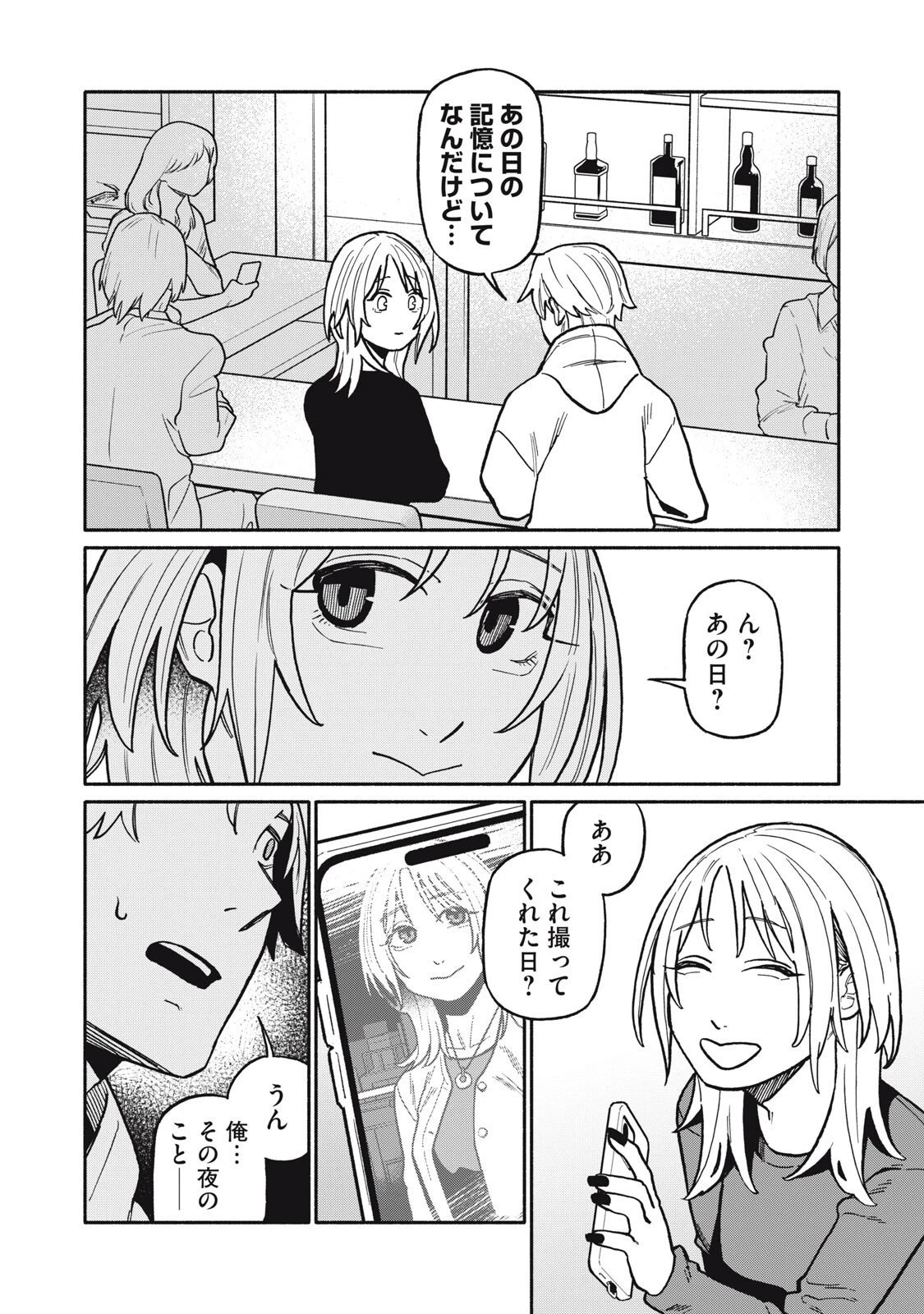 僕はあの夜あの子と 第6話 - 14