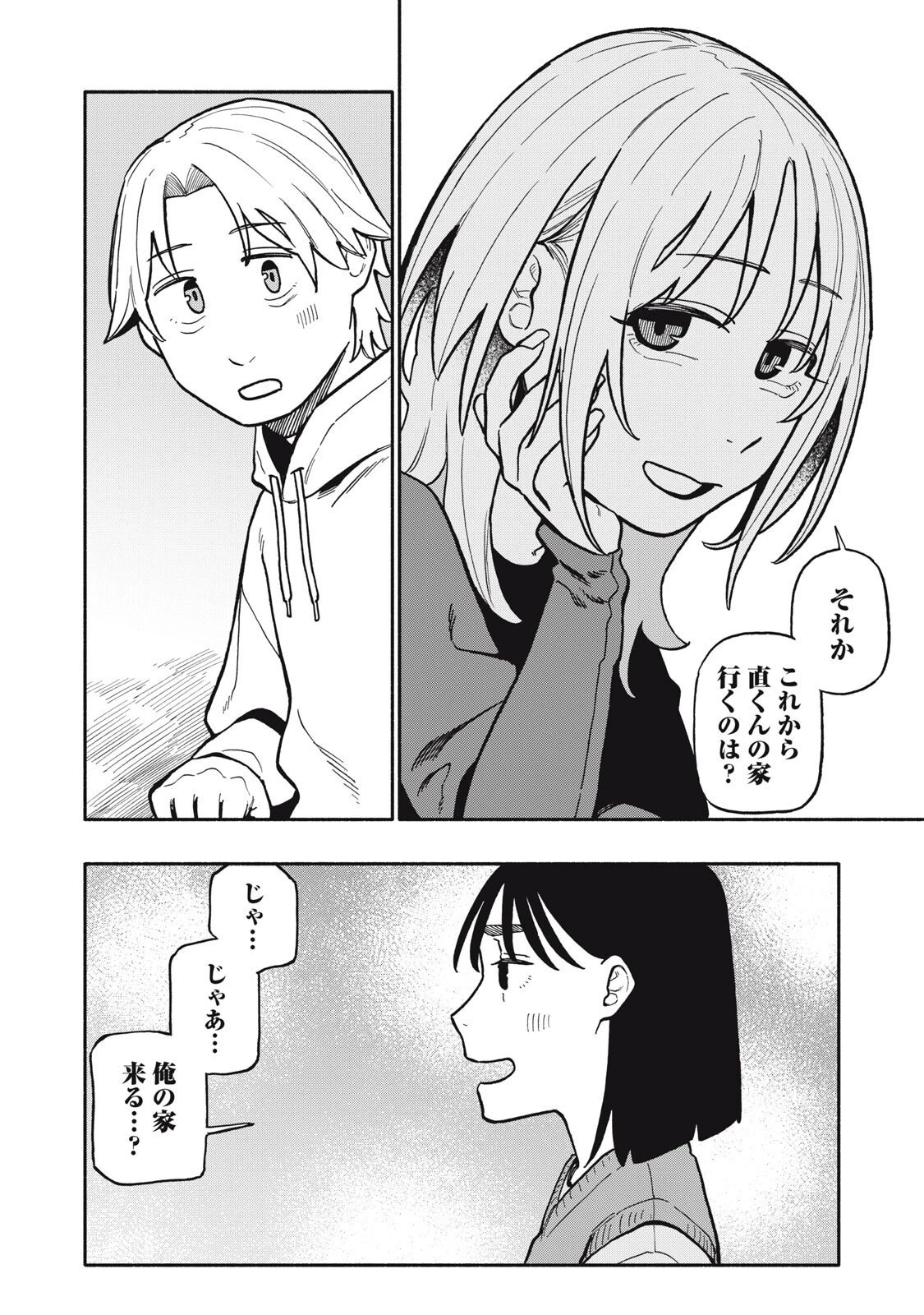 僕はあの夜あの子と 第6話 - 16