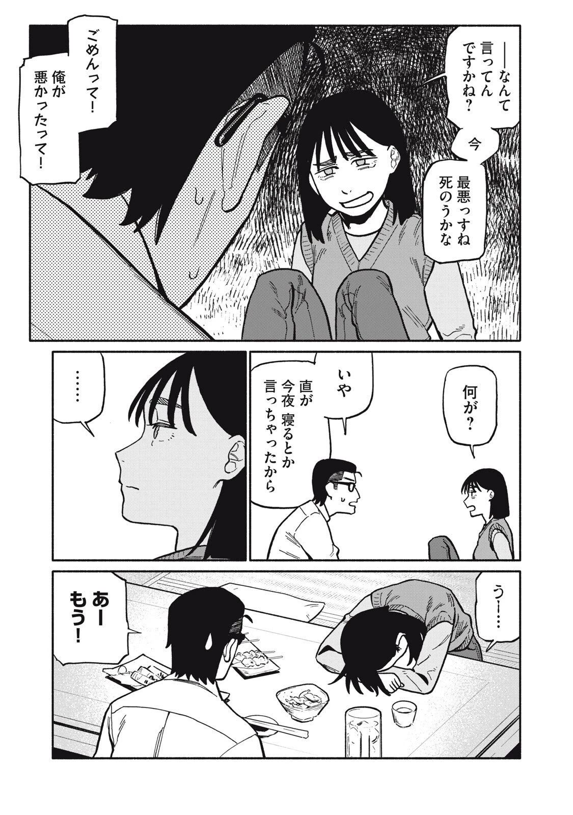 僕はあの夜あの子と 第6話 - 17