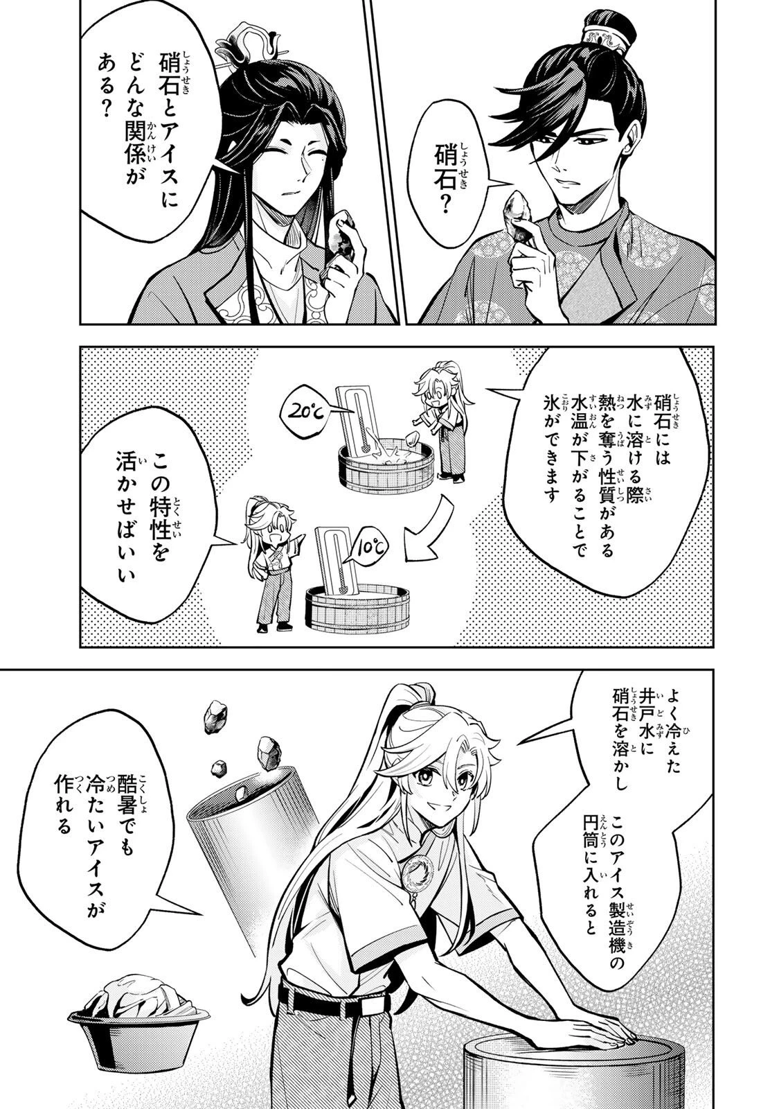 王朝無双〜現代知識で唐の王子に転生したら、国がリッチになりました～ 第4.2話 - 3