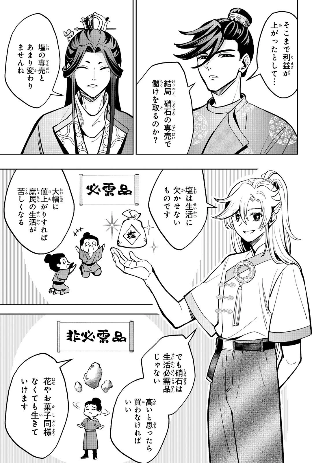 王朝無双〜現代知識で唐の王子に転生したら、国がリッチになりました～ 第4.2話 - 5