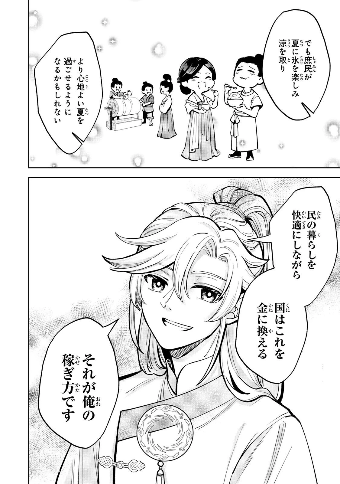 王朝無双〜現代知識で唐の王子に転生したら、国がリッチになりました～ 第4.2話 - 6