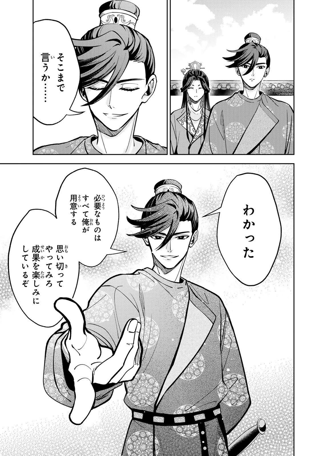 王朝無双〜現代知識で唐の王子に転生したら、国がリッチになりました～ 第4.2話 - 7