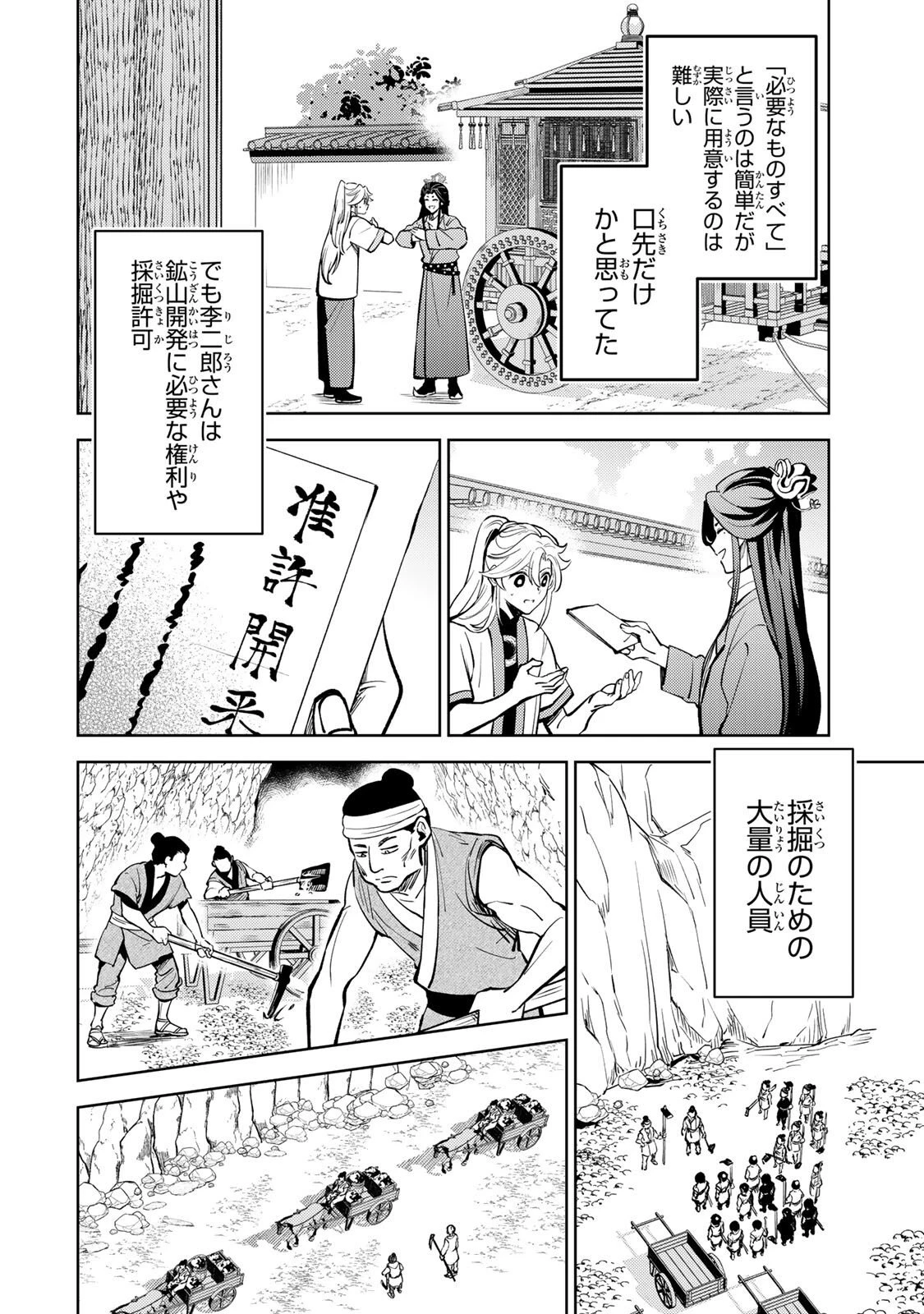 王朝無双〜現代知識で唐の王子に転生したら、国がリッチになりました～ 第4.2話 - 8