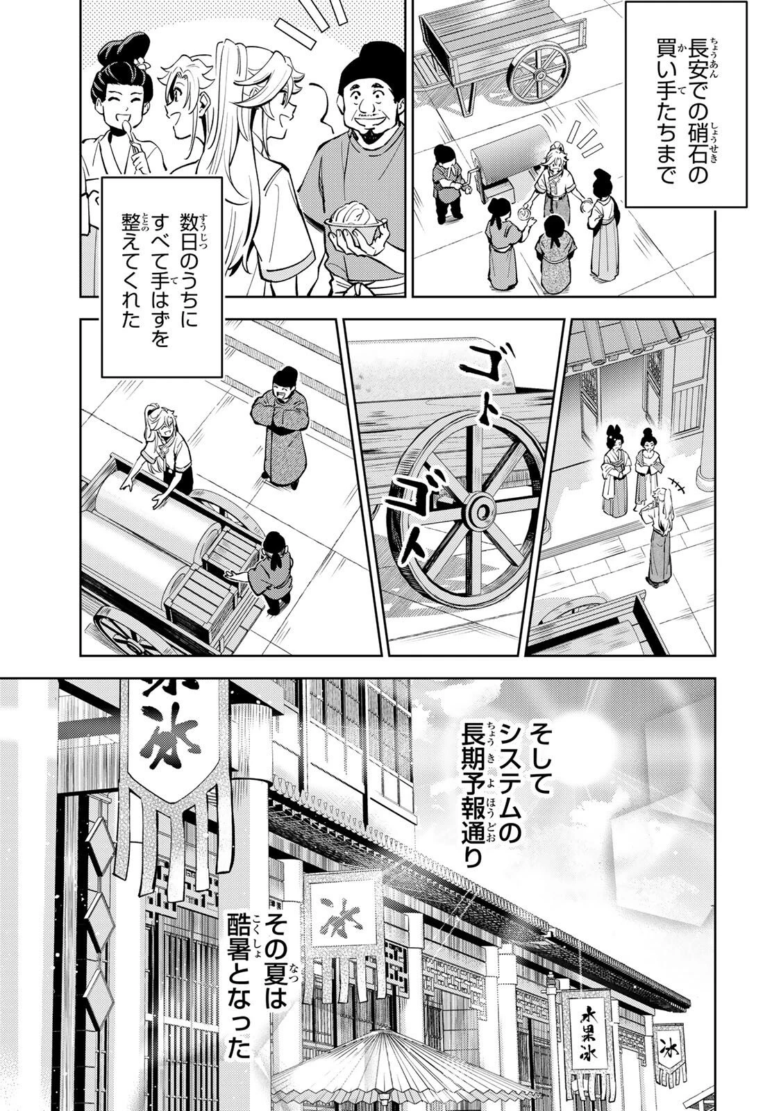 王朝無双〜現代知識で唐の王子に転生したら、国がリッチになりました～ 第4.2話 - 9