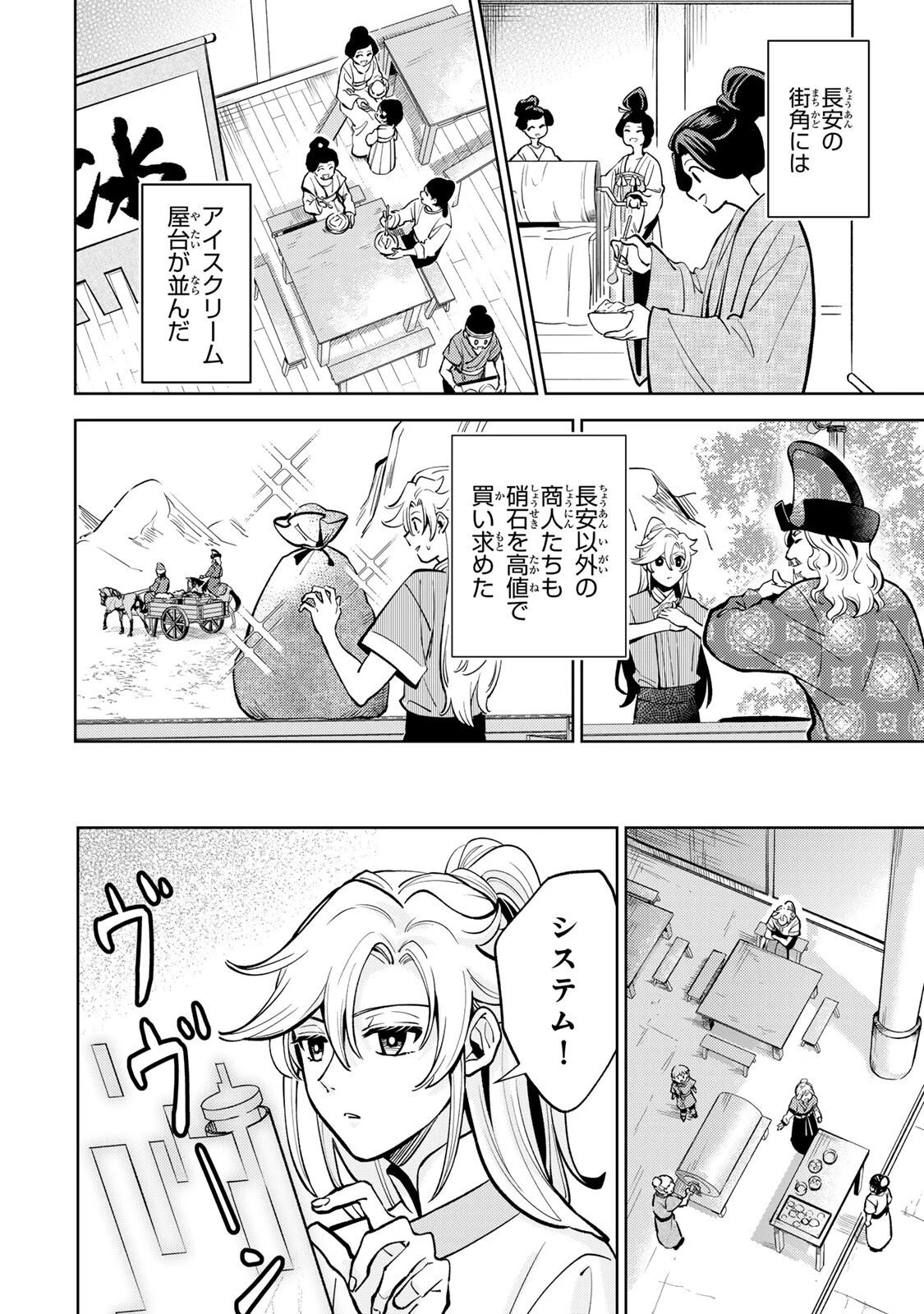 王朝無双〜現代知識で唐の王子に転生したら、国がリッチになりました～ 第4.2話 - 10