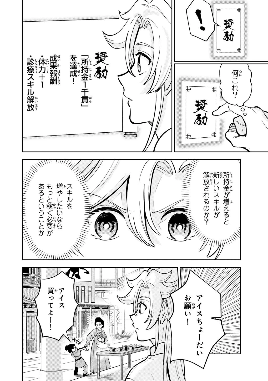 王朝無双〜現代知識で唐の王子に転生したら、国がリッチになりました～ 第4.2話 - 12