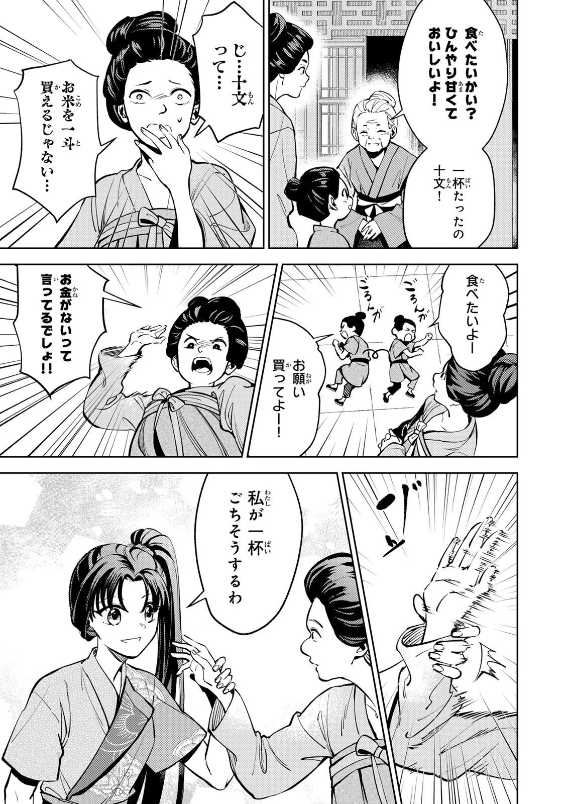 王朝無双〜現代知識で唐の王子に転生したら、国がリッチになりました～ 第4.2話 - 13