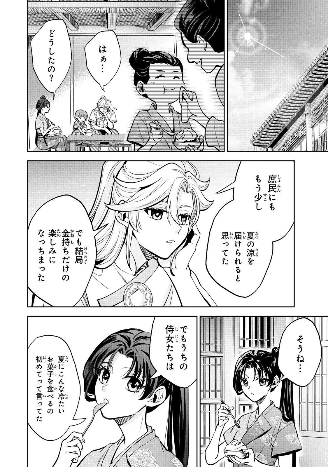 王朝無双〜現代知識で唐の王子に転生したら、国がリッチになりました～ 第4.2話 - 14