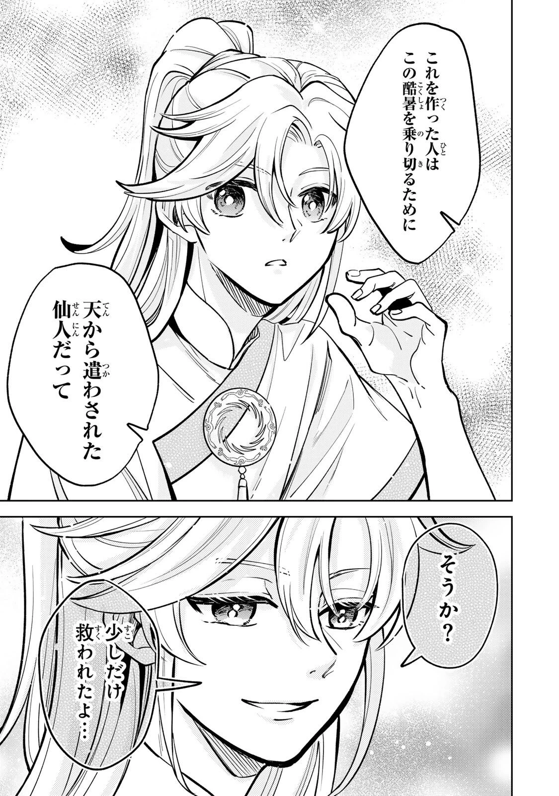 王朝無双〜現代知識で唐の王子に転生したら、国がリッチになりました～ 第4.2話 - 15