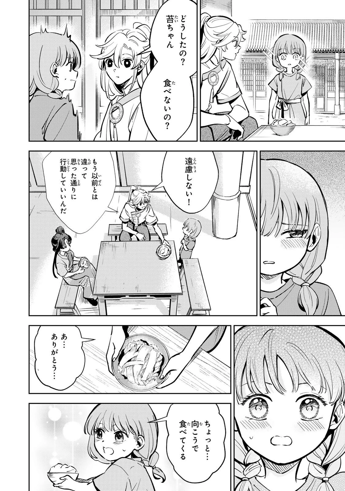 王朝無双〜現代知識で唐の王子に転生したら、国がリッチになりました～ 第4.2話 - 16