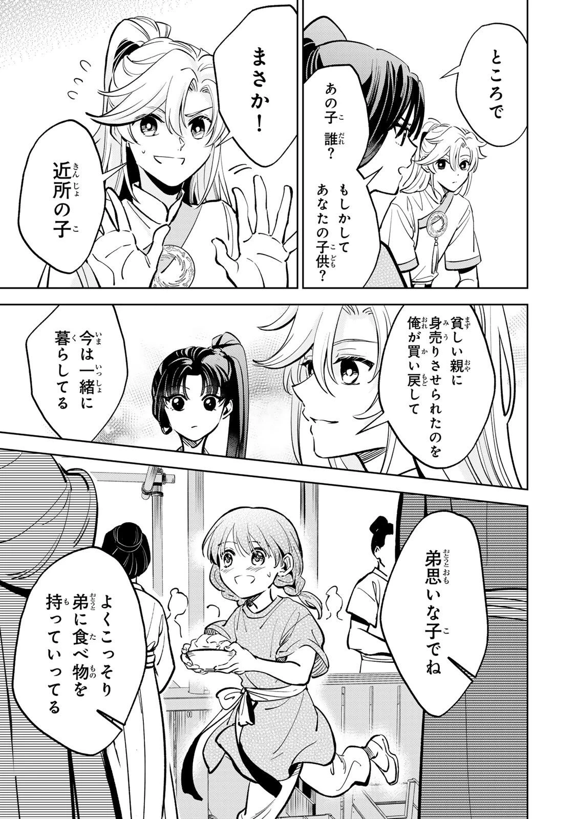 王朝無双〜現代知識で唐の王子に転生したら、国がリッチになりました～ 第4.2話 - 17