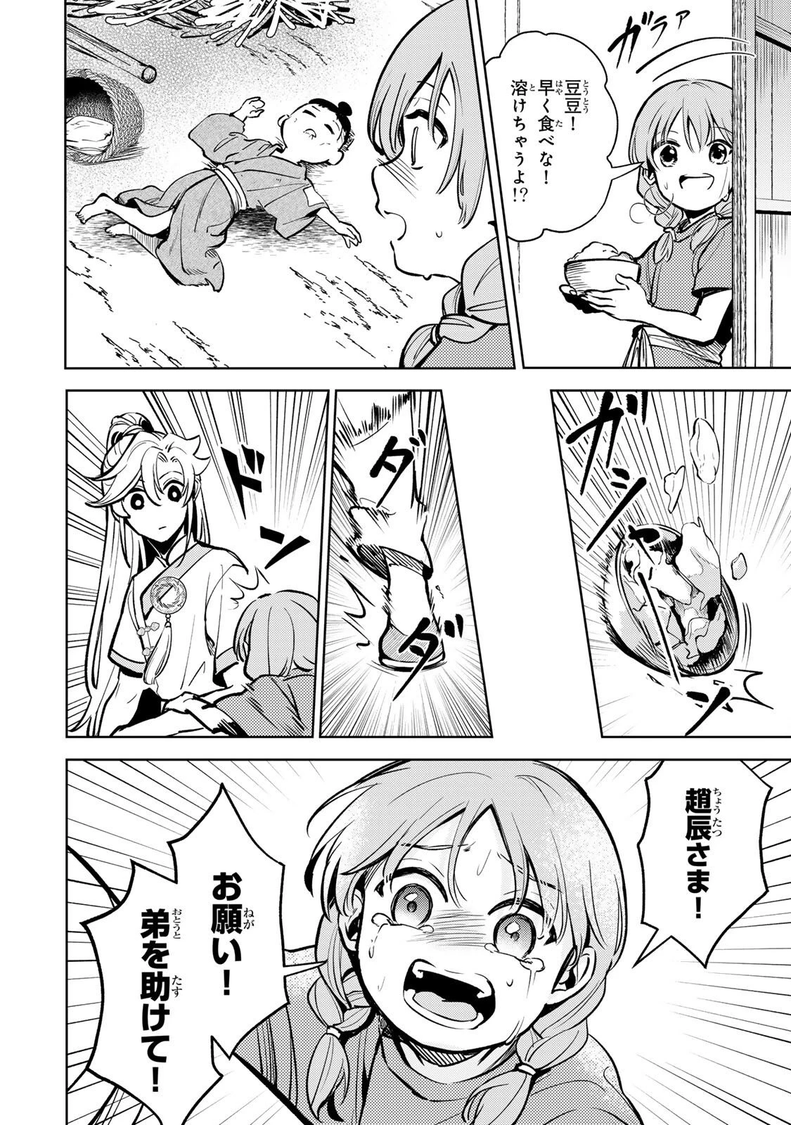 王朝無双〜現代知識で唐の王子に転生したら、国がリッチになりました～ 第4.2話 - 18