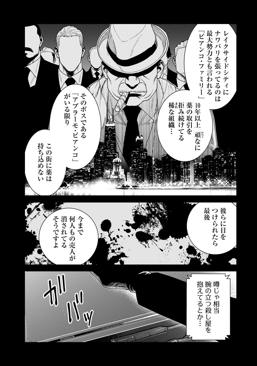 BULLET-バレット- 第5話 - 4