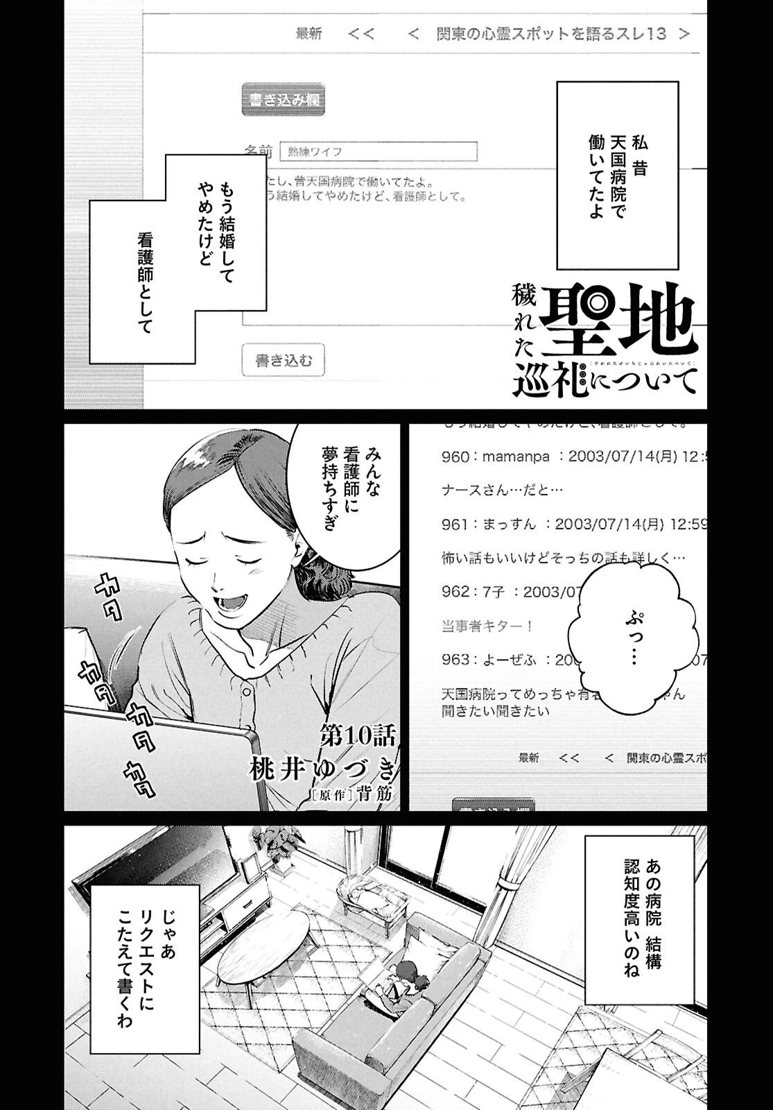 穢れた聖地巡礼について 第10話 - 1