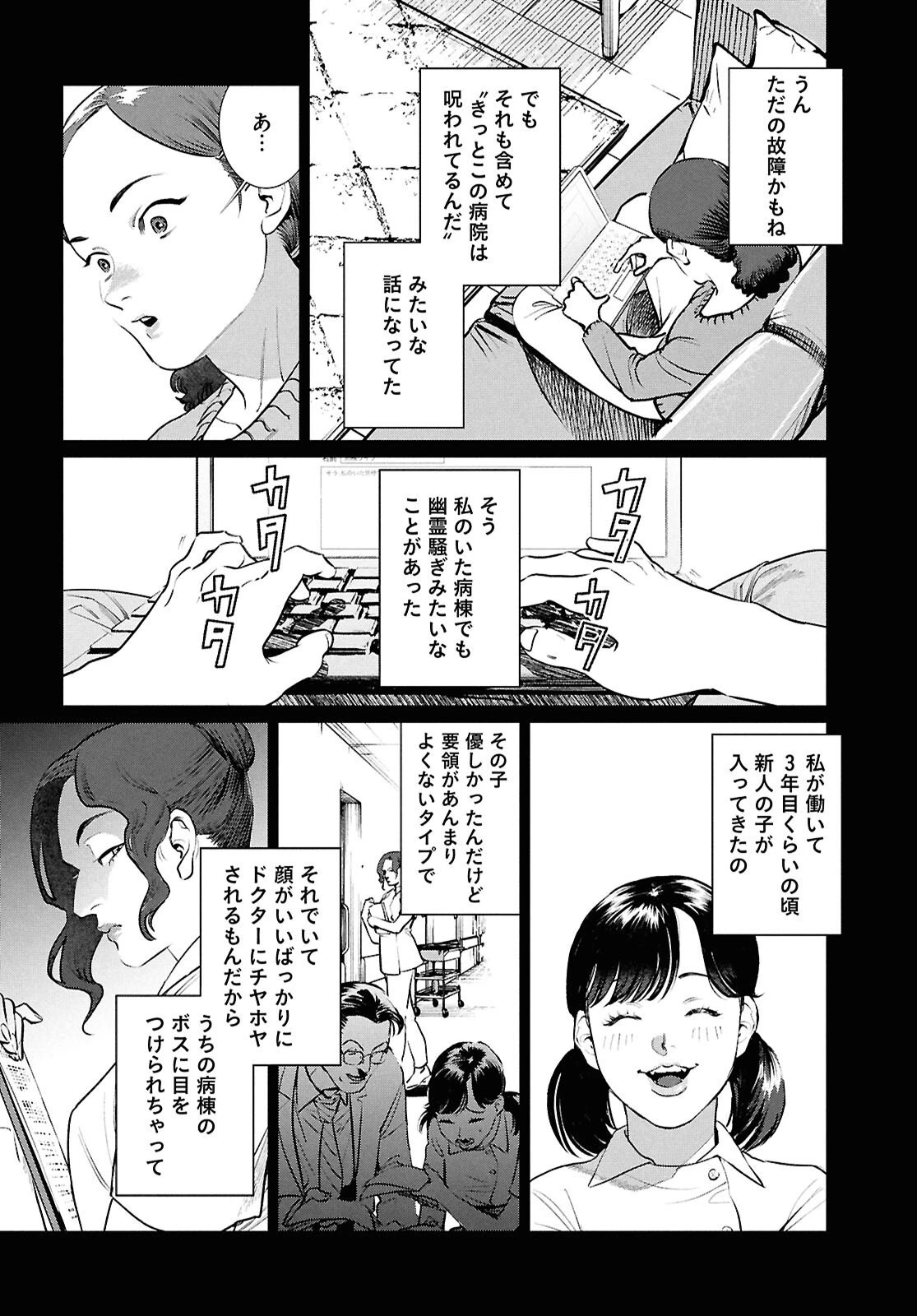 穢れた聖地巡礼について 第10話 - 4