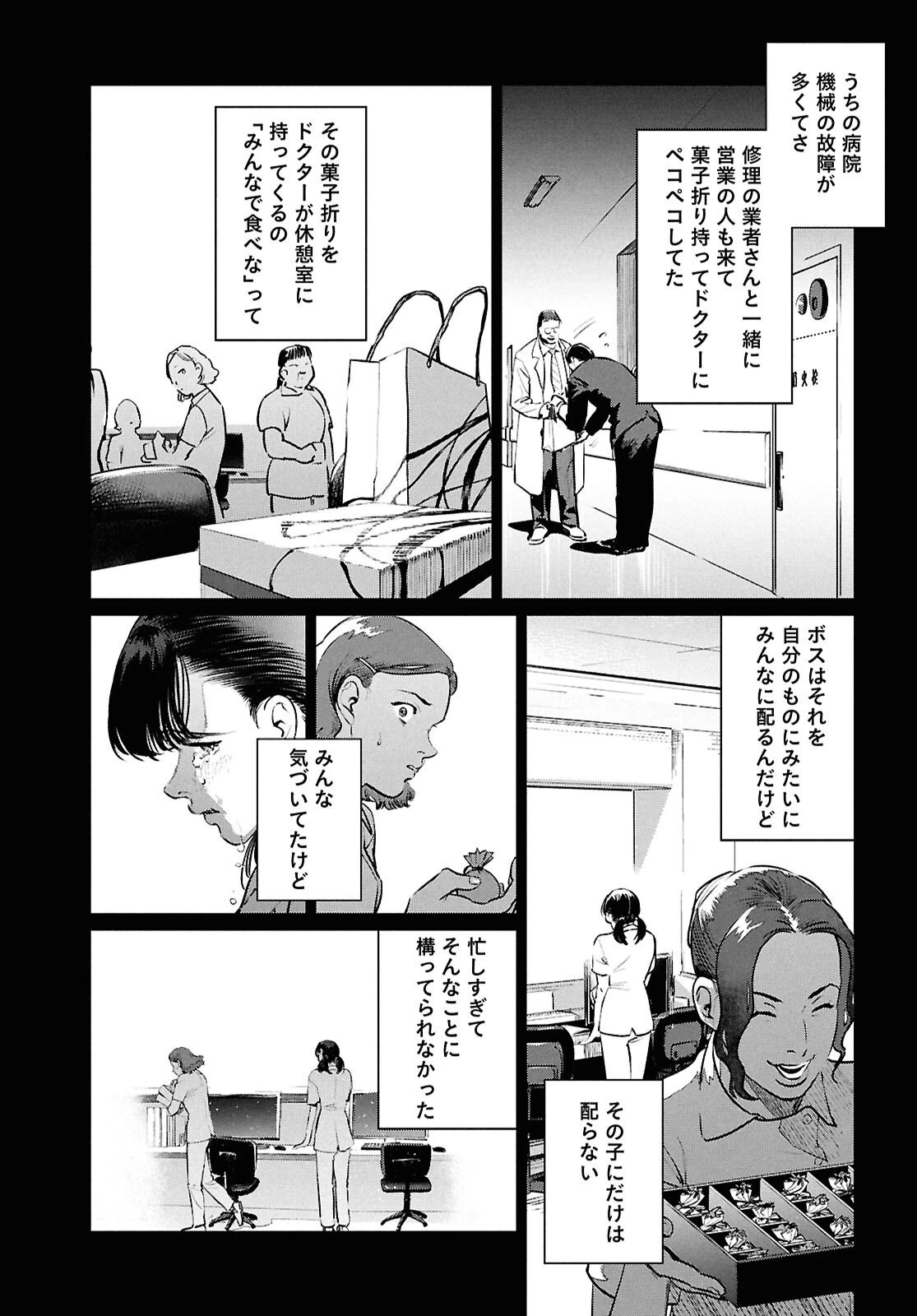 穢れた聖地巡礼について 第10話 - 5