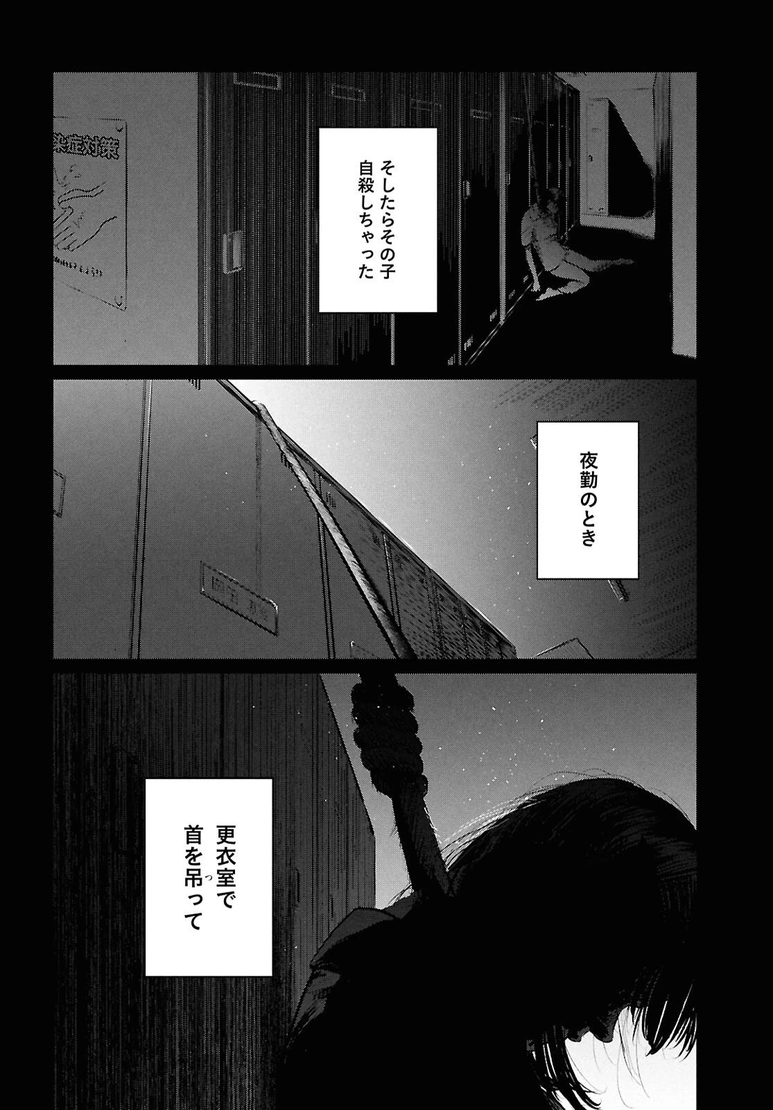 穢れた聖地巡礼について 第10話 - 6