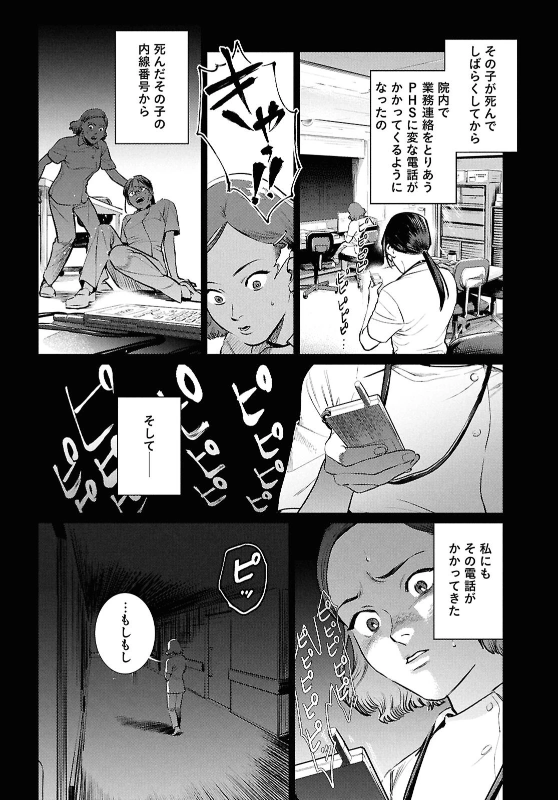 穢れた聖地巡礼について 第10話 - 8