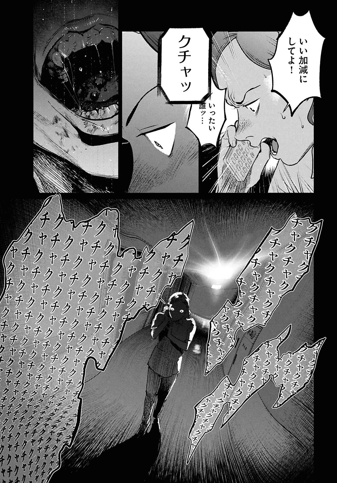 穢れた聖地巡礼について 第10話 - 9