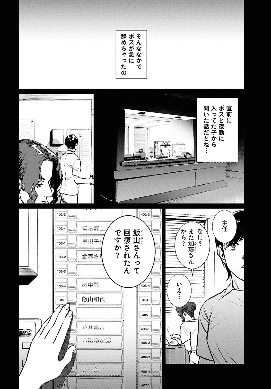 穢れた聖地巡礼について 第10話 - 10