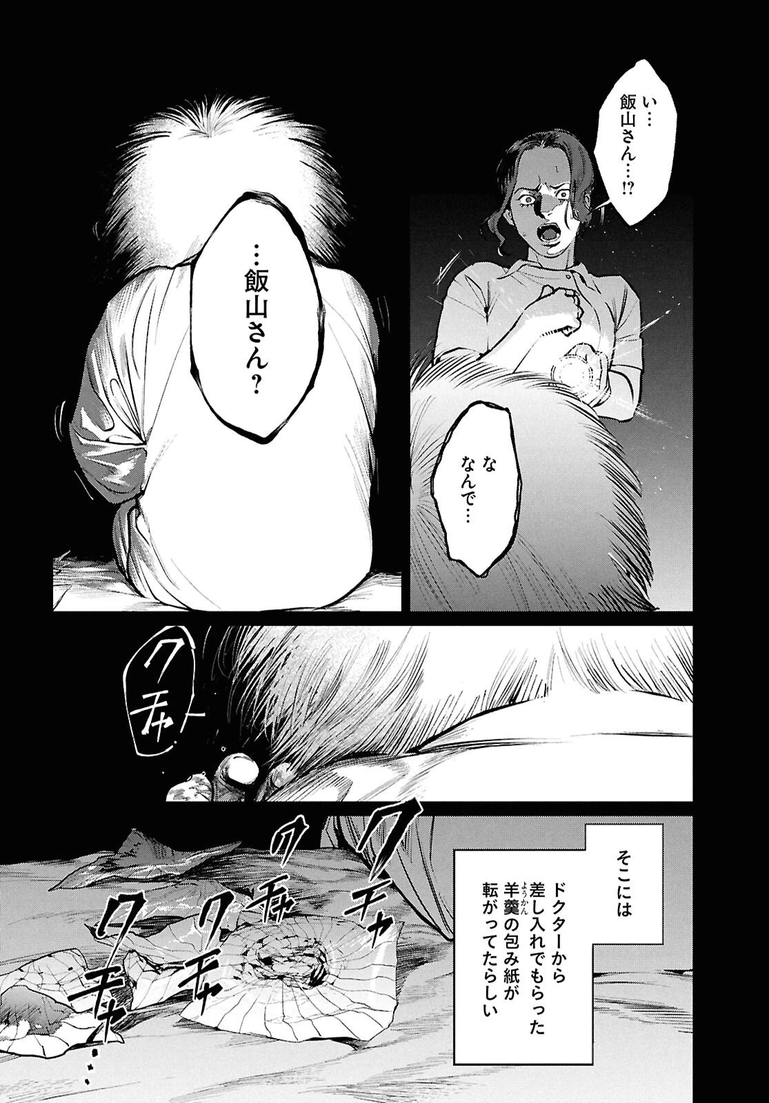 穢れた聖地巡礼について 第10話 - 12
