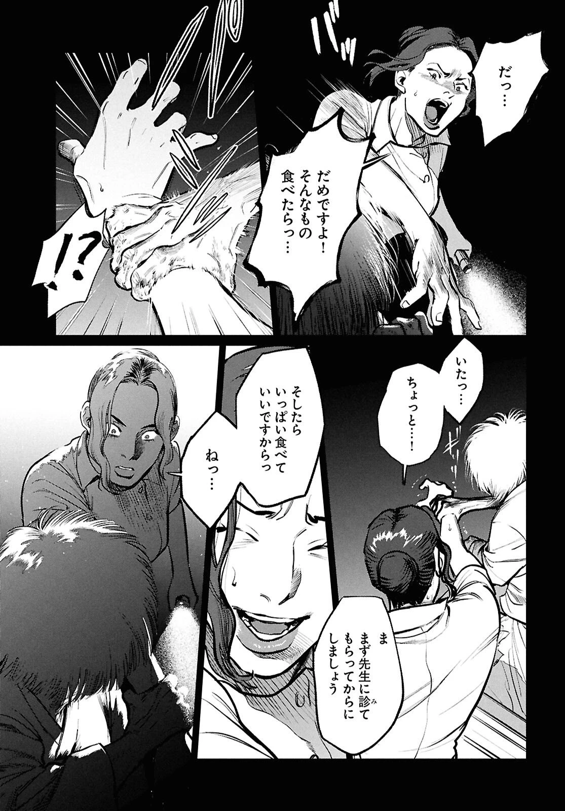穢れた聖地巡礼について 第10話 - 13