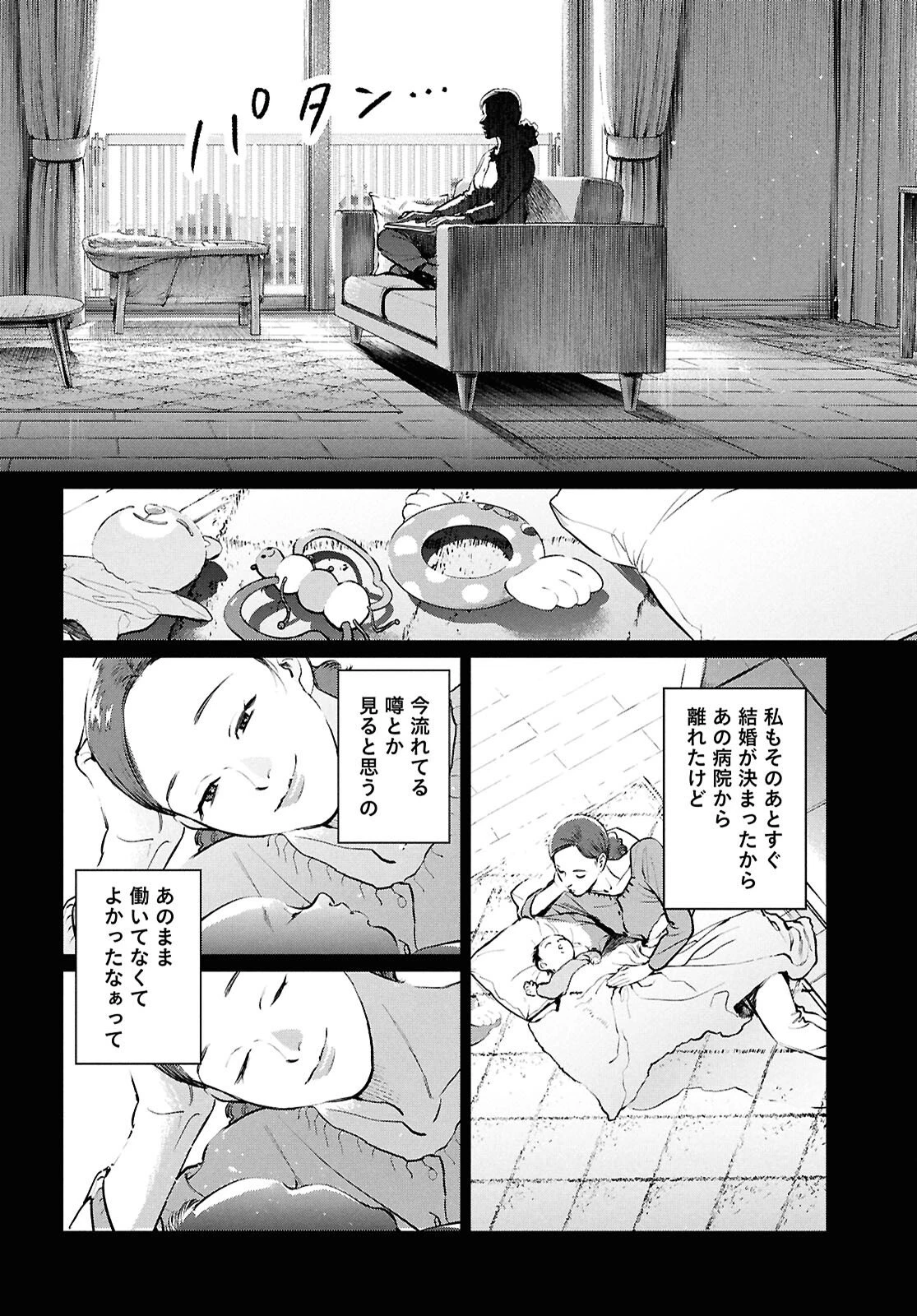 穢れた聖地巡礼について 第10話 - 16